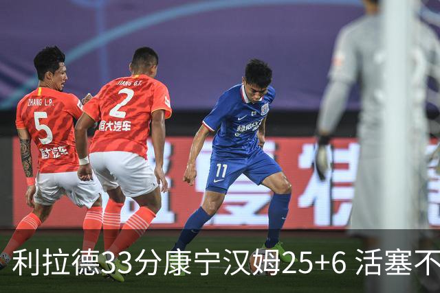 利拉德33分康宁汉姆25+6 活塞不敌雄鹿23连败